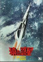 猿の惑星　正続2冊セット 【映画パンフレット】