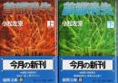 首都消失　上下2巻揃 【徳間文庫】（帯付初版/セット販売）