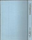 両大戦間における国際関係史