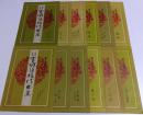 箏曲楽譜 宮城道雄作曲集　12冊セット ―(旧No.)103/104/105/106/109/112/114/115/118/124/137/161