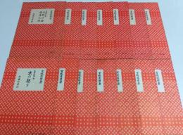 生田流筝曲楽譜　14冊セット ―1101/1102/1103/1104/1106/1107/1108/1109/1111/1112/1113/1114/1119