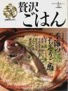 王様のキッチン　贅沢ごはん ―有名料理店に習う季節のごちそうご飯【KAWADE夢ムック】