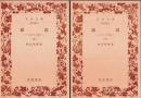 鎖国　上下2巻揃 ―日本の悲劇【岩波文庫】（セット販売）