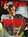 Sports Graphic Number(スポーツ・グラフィック ナンバー) 1070 ―WBC永久保存版 日本野球、世界を制す。（2023年4月13日号）