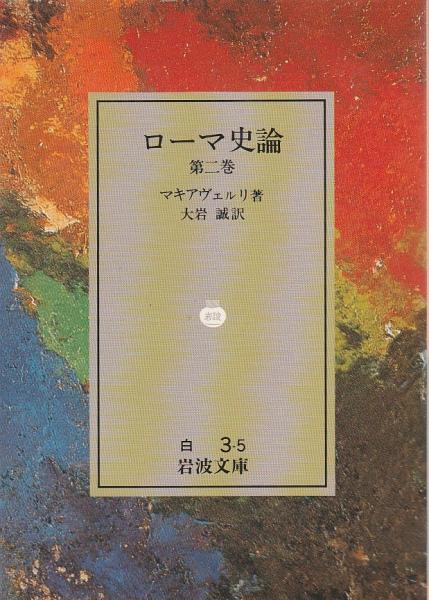 近百年来の中日関係図録(近代中国出版社:編) / パノラマ書房