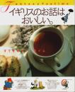 イギリスのお話は、おいしい。 ―すてきなティータイム【MOE BOOKS】
