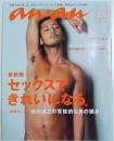 an・an(アンアン) 2000年6月16日特大号 ―最新版 セックスできれいになる。（No.1220）