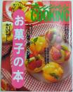 オレンジページCOOKING お菓子の本