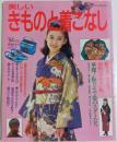 '94 美しいきものと着こなし ―特選きものカタログ【別冊・週刊女性】