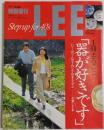 器が好きです ―行く・買う・見る・食べる・泊まる・学ぶ―を楽しむ本【LEE特別増刊】