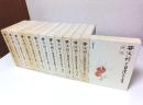 井伏鱒二自選全集　補巻共全13巻揃 （セット販売）