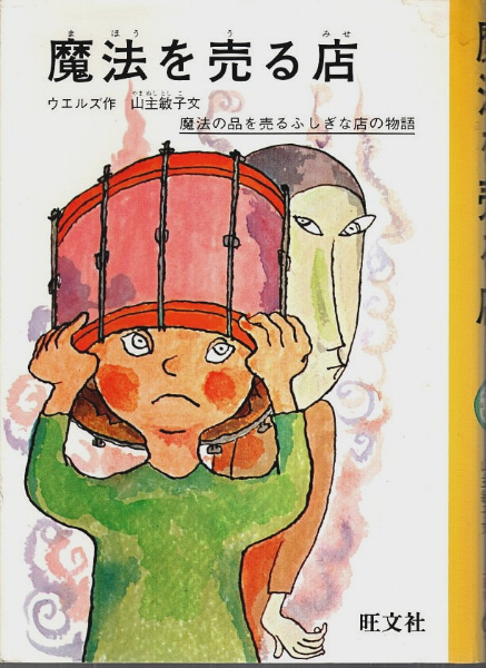 宇宙エース 少年ブック昭和40年新年特大号付録 | 吉田竜夫 | 集英社