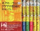 ボクの一生はゲゲゲの楽園だ　全6巻揃 ―マンガ水木しげる自叙伝（セット販売）