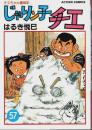 じゃりン子チエ 57 【アクションコミックス】