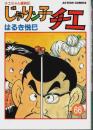 じゃりン子チエ 66 【アクションコミックス】