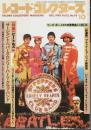 レコード・コレクターズ 1993年10月号 ―特集:ビートルズ(1)サージェント・ペパーズ・ロンリー・ハーツ・クラブ・バンド