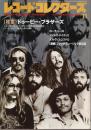 レコード・コレクターズ 1993年11月号 ―特集:ドゥービー・ブラザーズ