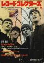 レコード・コレクターズ 1994年2月号 ―特集:ビートルズ(2)プリーズ・プリーズ・ミー