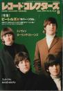 レコード・コレクターズ 1994年8月号 ―特集:ビートルズ(3)ラバー・ソウル
