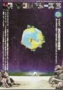 レコード・コレクターズ 2003年3月号 ―特集:イエス/エンニオ・モリコーネ
