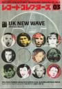 レコード・コレクターズ 2004年3月号 ―特集:UKニュー・ウェイヴ