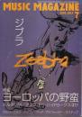 ミュージック・マガジン 2000年7月号 ―特集:ヨーロッパの野蛮