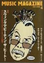 ミュージック・マガジン 2001年4月号 ―特集:スウィングでビーティン・ザ・ヒート!