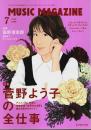 ミュージック・マガジン 2009年7月号 ―特集:菅野よう子の全仕事/追悼・忌野清志郎