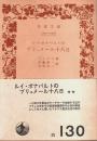 ルイ・ボナパルトのブリュメール十八日 【岩波文庫】