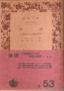 怪談 ―不思議なことの物語と研究【岩波文庫】