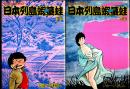 日本列島蝦蟇蛙　上下2巻揃 【ゴラク・コミックス】（セット販売）