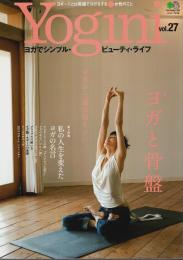 Yogini(ヨギーニ) Vol.27 ―特集:ヨガと骨盤/私の人生を変えたヨガの名言【エイムック】