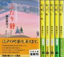 切り絵図屋清七　全6巻揃 【文春文庫】（セット販売）