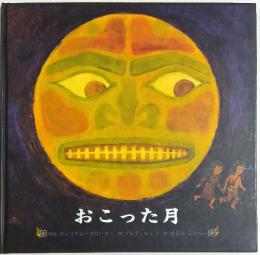 おこった月
