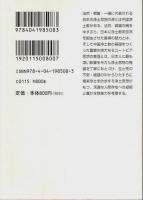 仏教の思想 8 不安と欣求〈中国浄土〉 【角川ソフィア文庫】