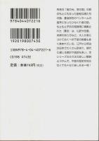 蒙求 ―ビギナーズ・クラシックス 中国の古典【角川ソフィア文庫】