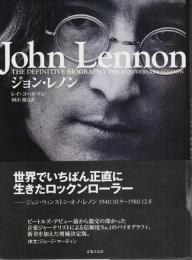 ジョン・レノン （増補決定版）