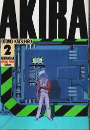 AKIRA 2 【KCデラックス 12】（初版本）