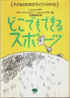 子どものためのライフ・スタイル 全6冊揃 （セット販売）