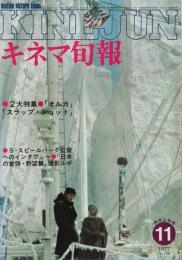 キネマ旬報 1977年11月上旬号 ―特集:オルカ/スラップ・ショット(No.720)