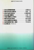 日本法のトレンド 【東京大学大学院専修コース「現代日本の法」シリーズ】