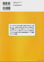 ボール運動指導のすべて ―てんこ盛り事典