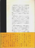 カナシマ博士の月の庭園