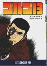 ボス漫 ボス・オリジナル　ゴルゴ13