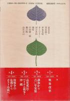 『世界』主要論文選 1946‐1995 ―戦後50年の現実と日本の選択