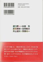 対論 憲法を／憲法から ラディカルに考える