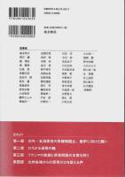 九州原発ゼロへ、48の視点 ―玄海・川内原発の廃炉をめざして