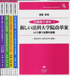法動態学講座　全5冊揃 （セット販売）