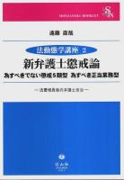 法動態学講座　全5冊揃 （セット販売）