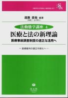 法動態学講座　全5冊揃 （セット販売）